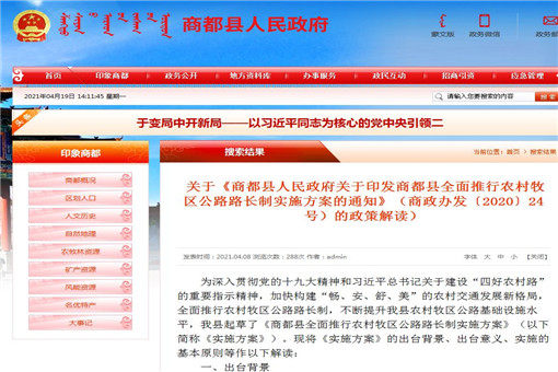 商都县全面推行农村牧区公路路长制实施方案-截图