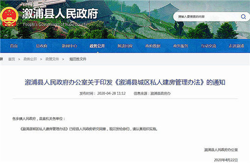溆浦县城区私人建房管理办法-官网截图
