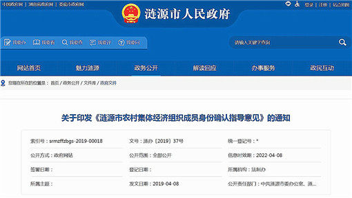 涟源市农村集体经济组织成员身份确认指导意见-官网截图