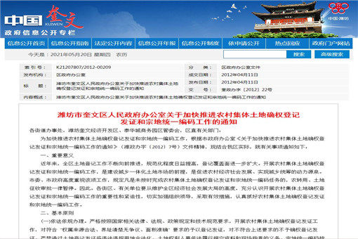 潍坊市奎文区人民政府办公室关于加快推进农村集体土地确权登记发证和宗地统一编码工作的通知