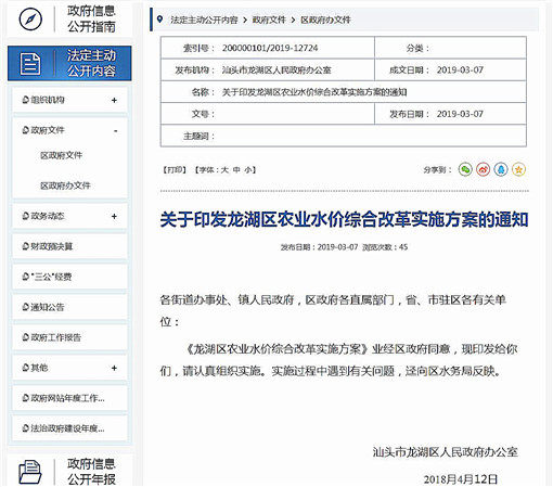 龙湖区农业水价综合改革实施方案-官网截图