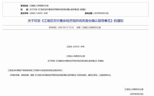 江南区农村集体经济组织成员身份确认指导意见-官网截图