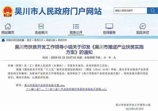 吴川市推进产业扶贫实施方案-官网截图