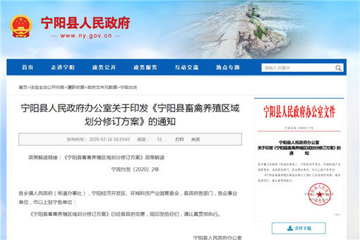 宁阳县畜禽养殖区域划分修订方案
