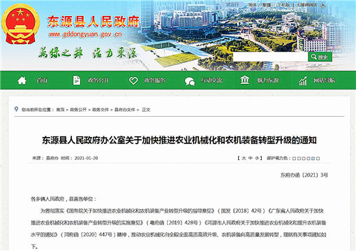 东源县关于加快推进农业机械化和农机装备转型升级的通知-官网截图
